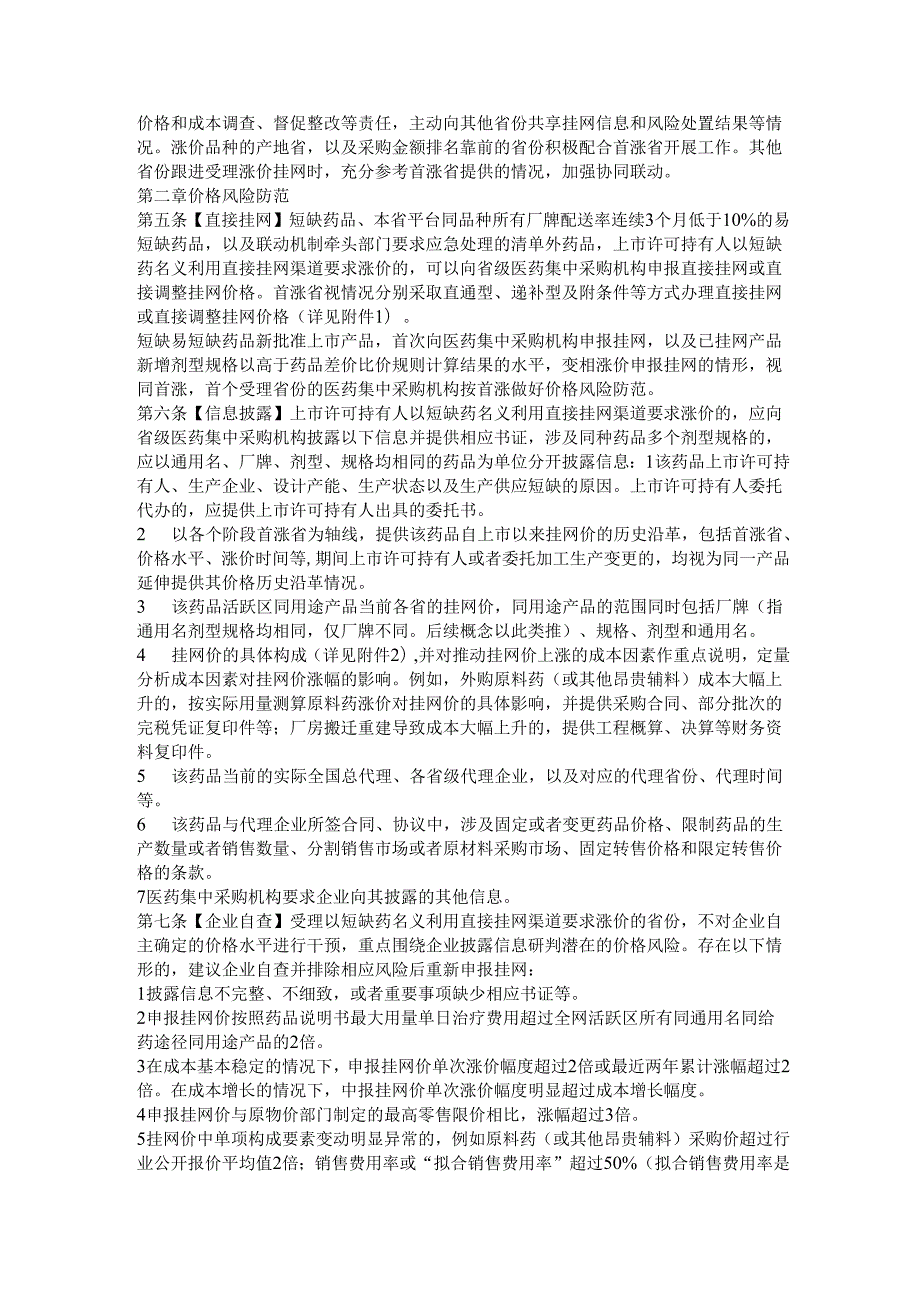 短缺药品价格的风险管理操作指引全文及解读.docx_第2页