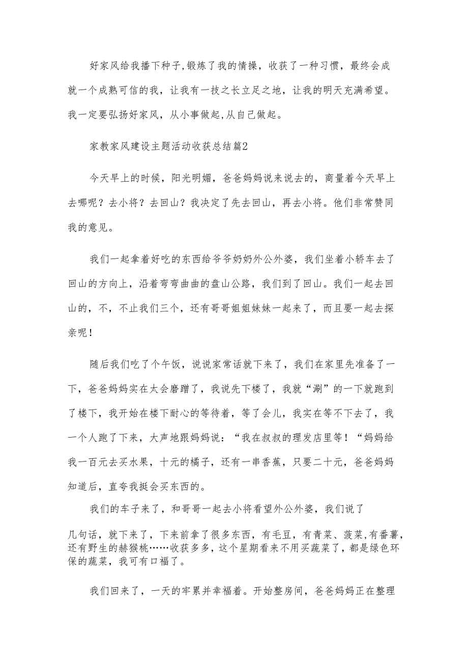 家教家风建设主题活动收获总结（33篇）.docx_第2页