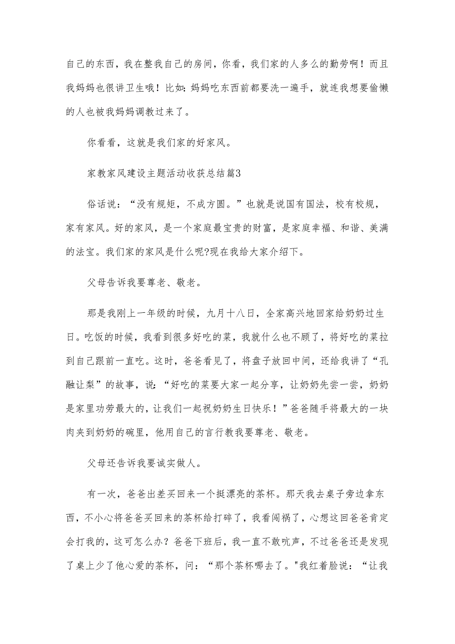 家教家风建设主题活动收获总结（33篇）.docx_第3页