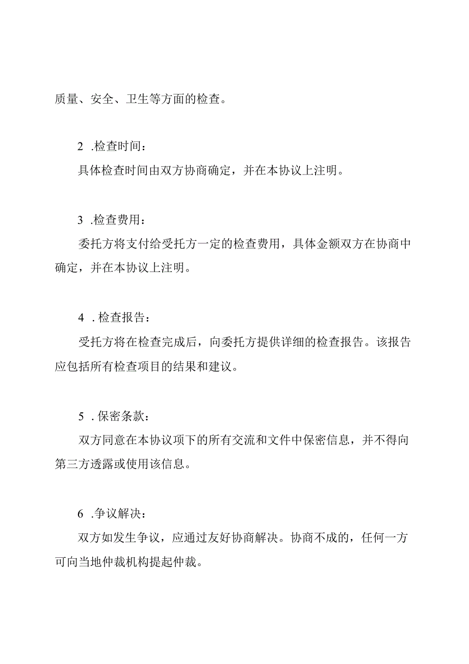食品检查委托协议全文.docx_第2页