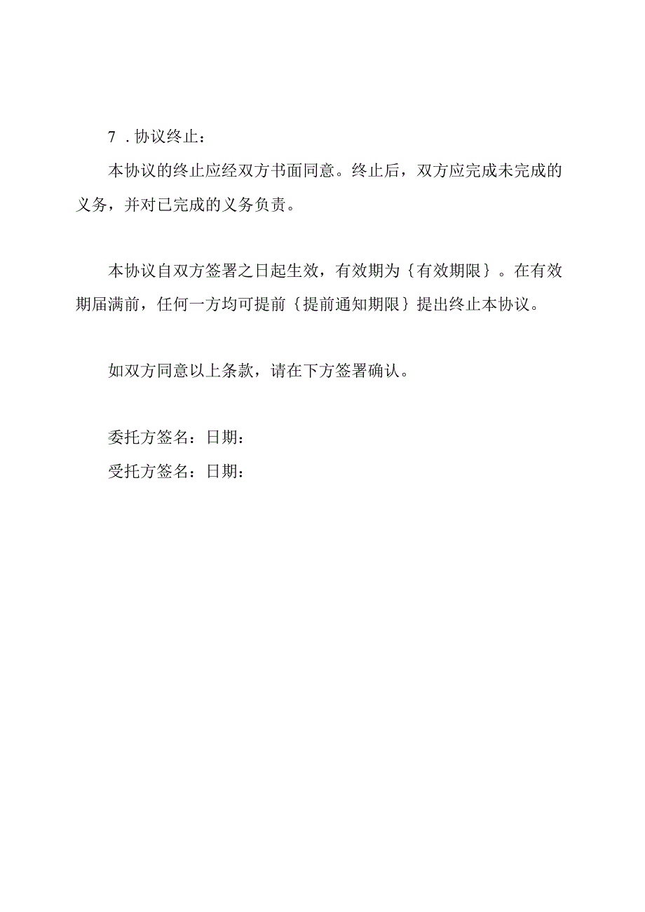 食品检查委托协议全文.docx_第3页