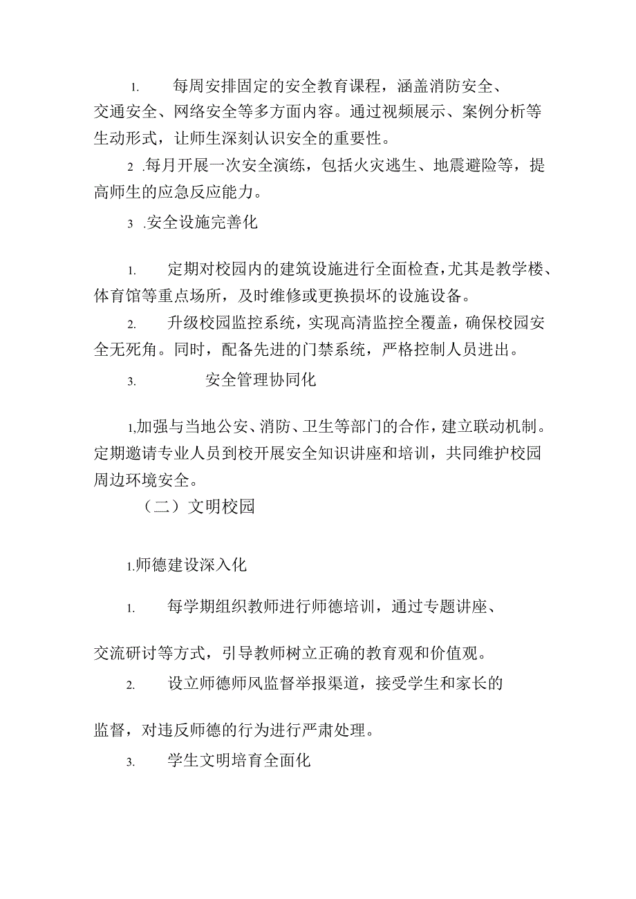 关于“平安校园、文明校园、书香校园、健康校园、智慧校园”建设规划方案.docx_第3页