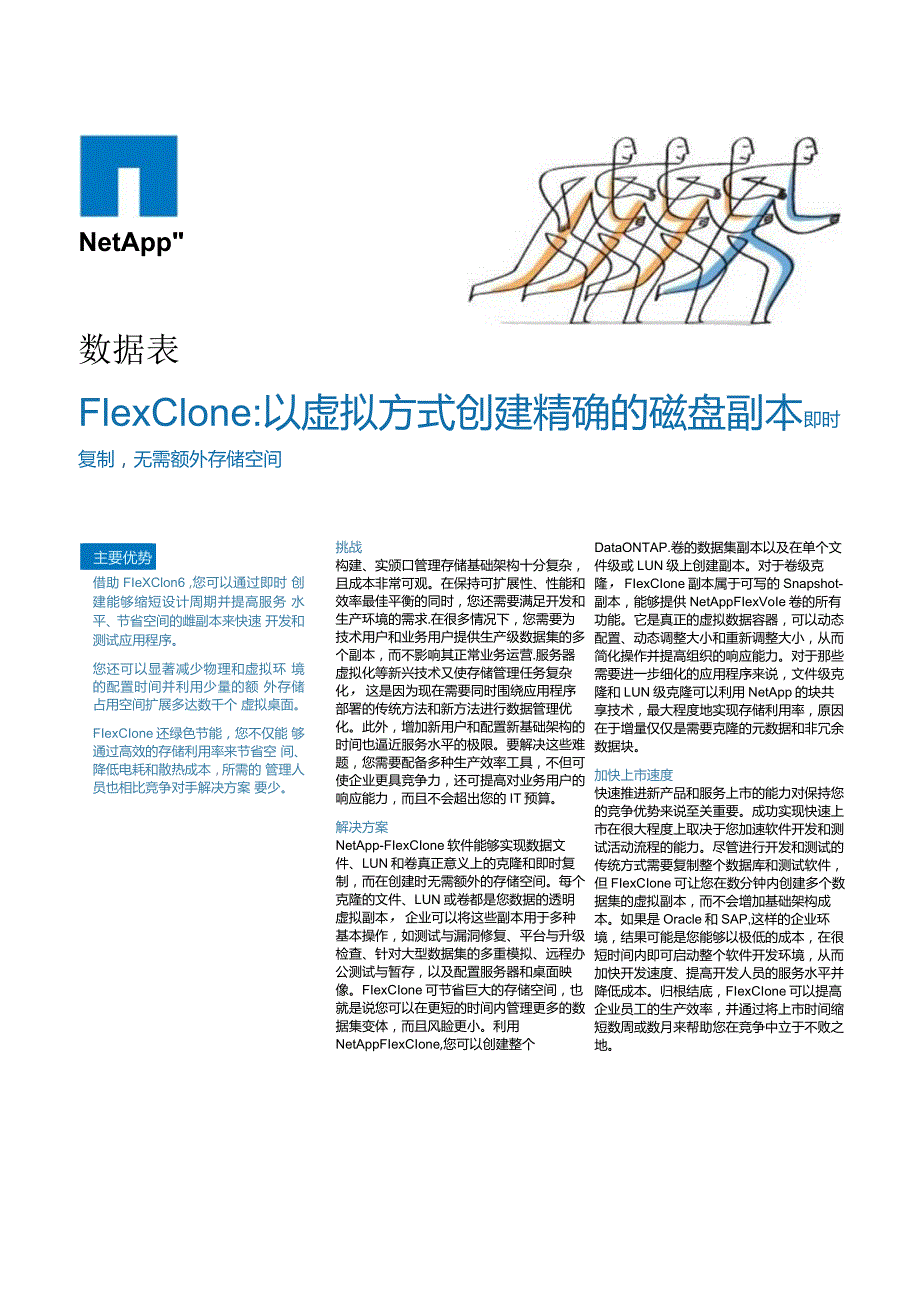NetApp FlexClone数据表.docx_第1页