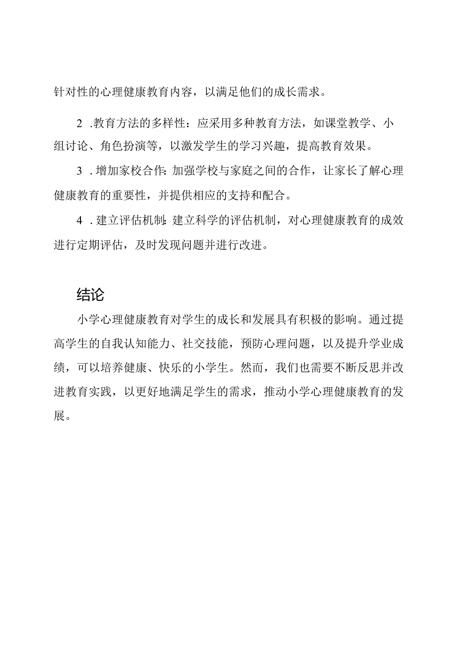 小学心理健康教育的成效与反思.docx_第2页