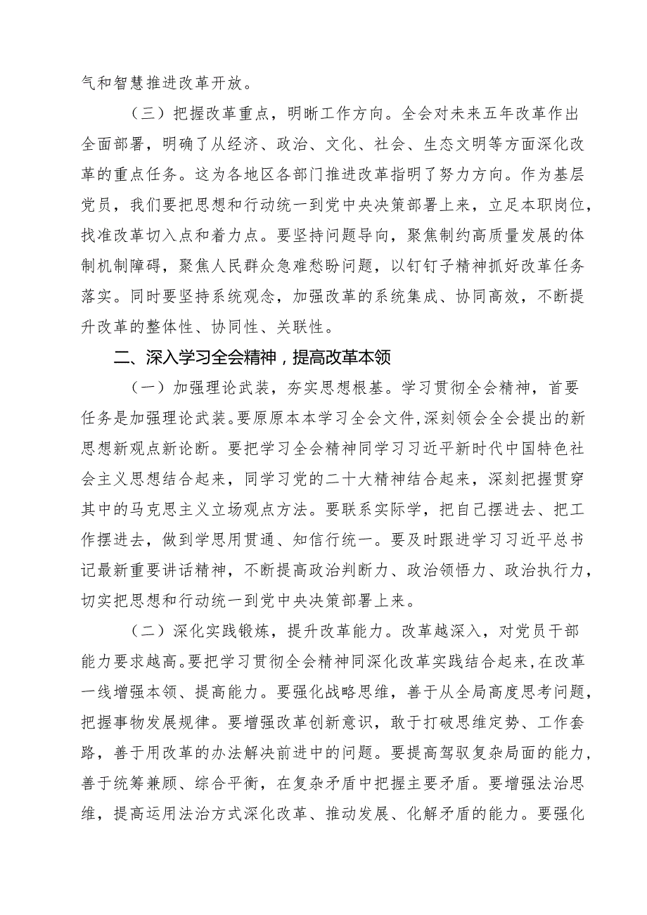 （9篇）党员学习贯彻党的二十三中全会精神研讨发言材料范文.docx_第3页