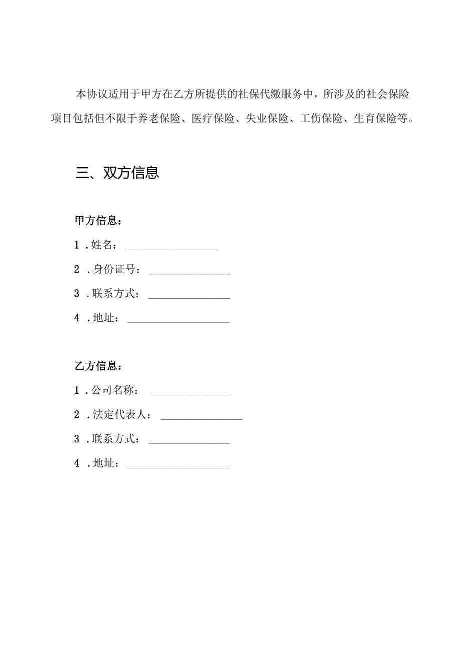 委托代缴社保协议书.docx_第2页
