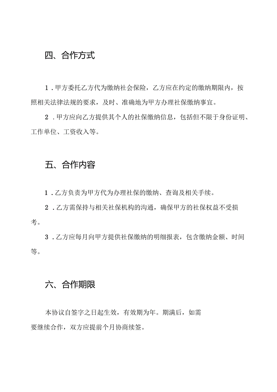 委托代缴社保协议书.docx_第3页