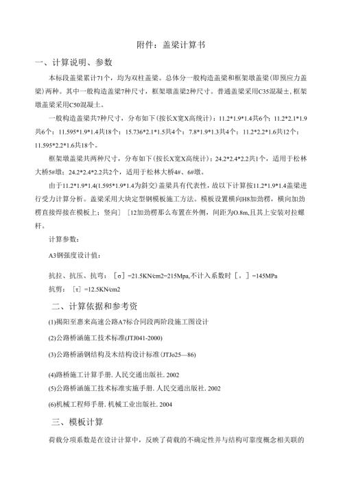 盖梁计算书.docx