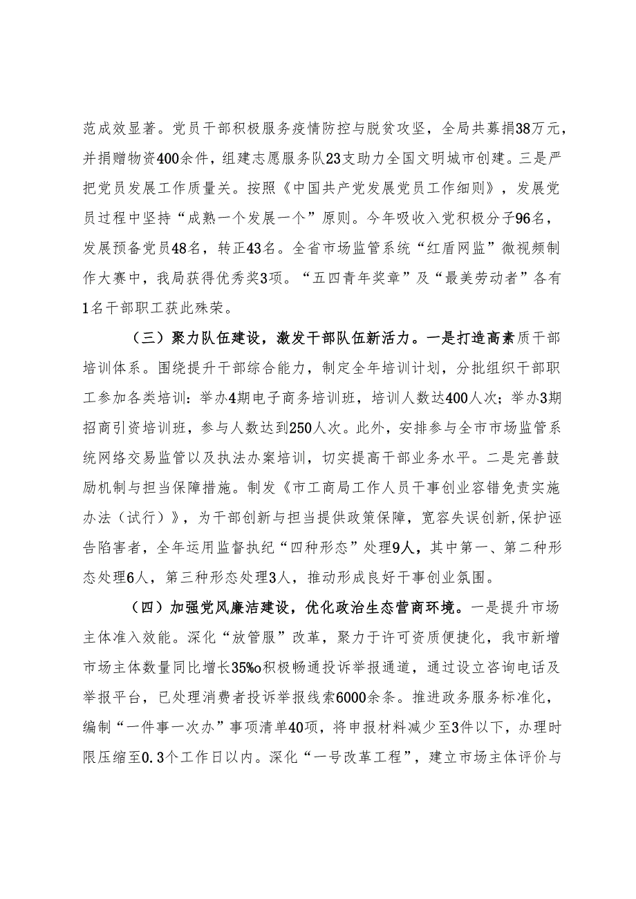 2024书记抓基层党建述职报告.docx_第2页