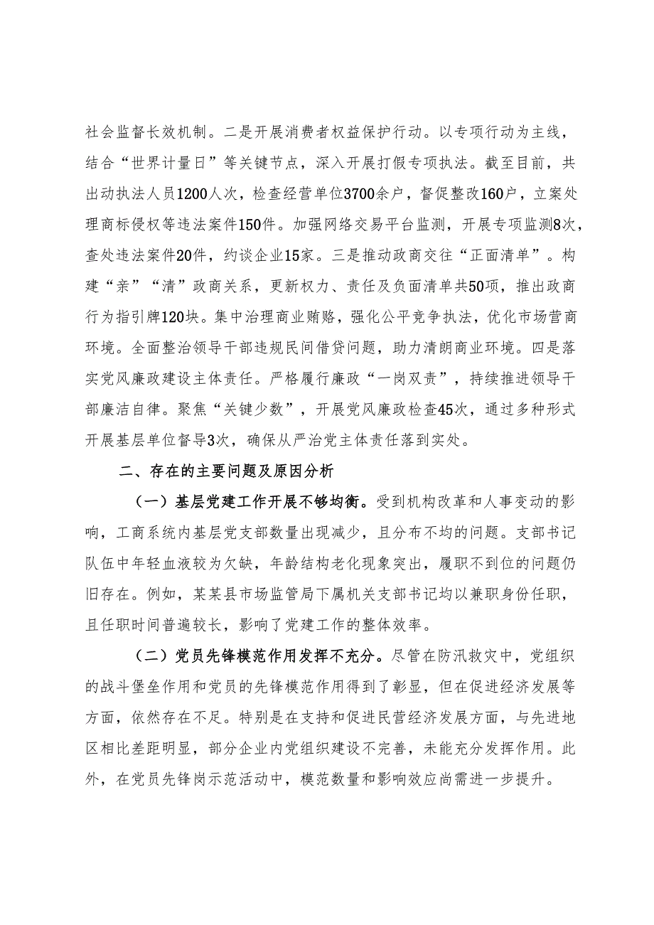 2024书记抓基层党建述职报告.docx_第3页