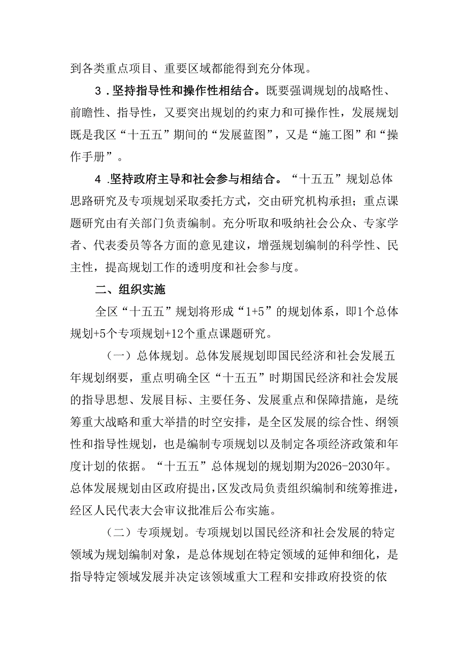 “十五五”规划编制工作方案.docx_第2页