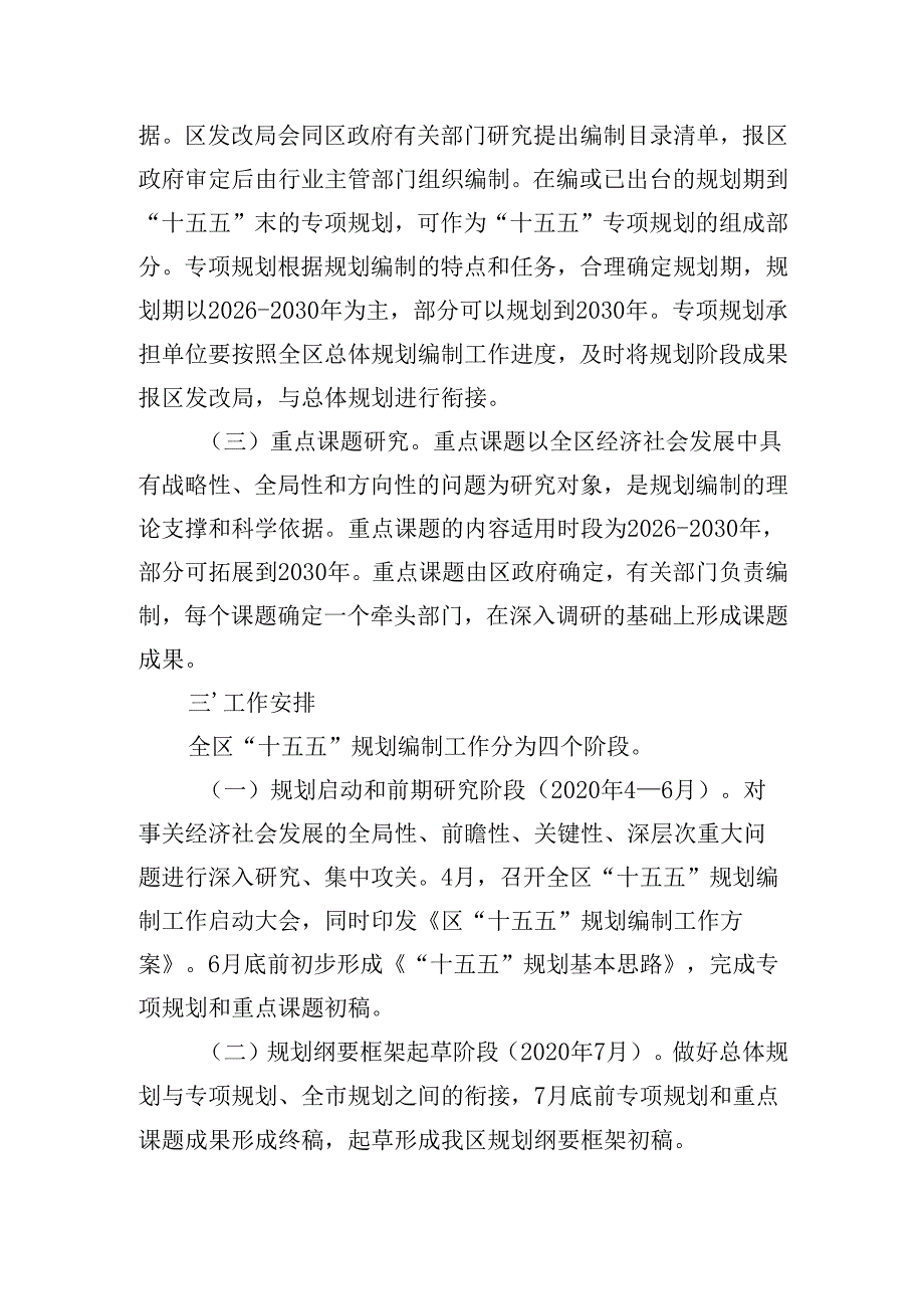 “十五五”规划编制工作方案.docx_第3页