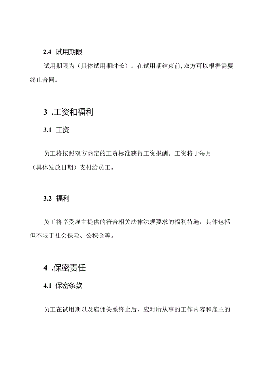 试用期的全面劳动合同.docx_第2页