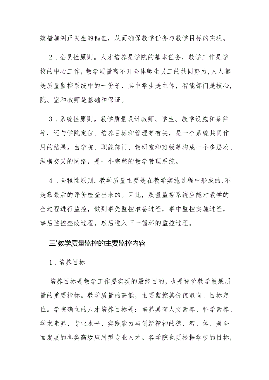 学院教学质量监控体系.docx_第2页