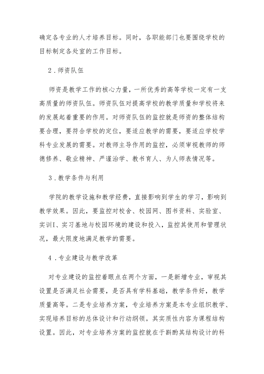 学院教学质量监控体系.docx_第3页