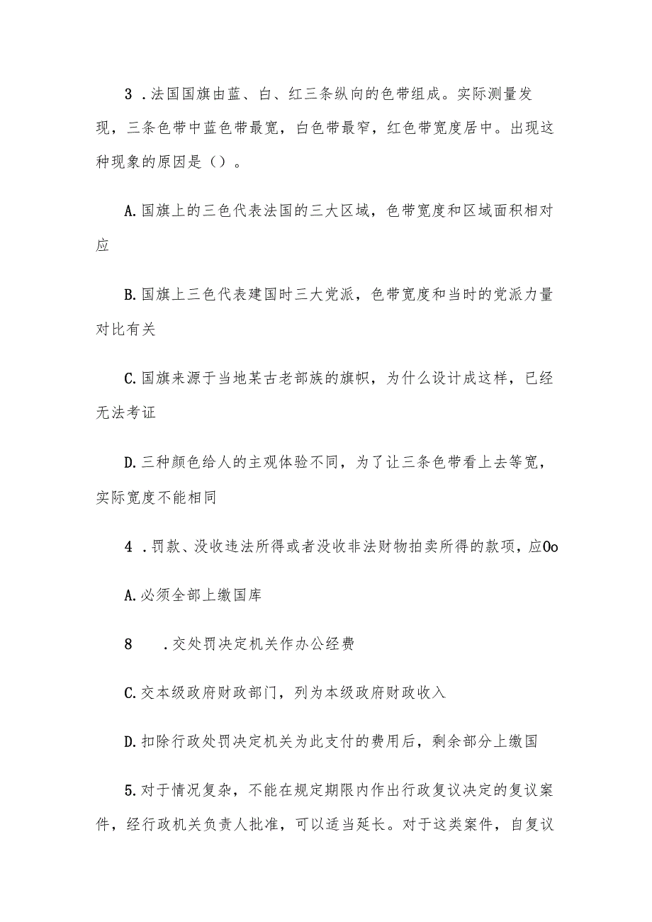 吉林国家公务员行测考试真题及答案解析.docx_第2页