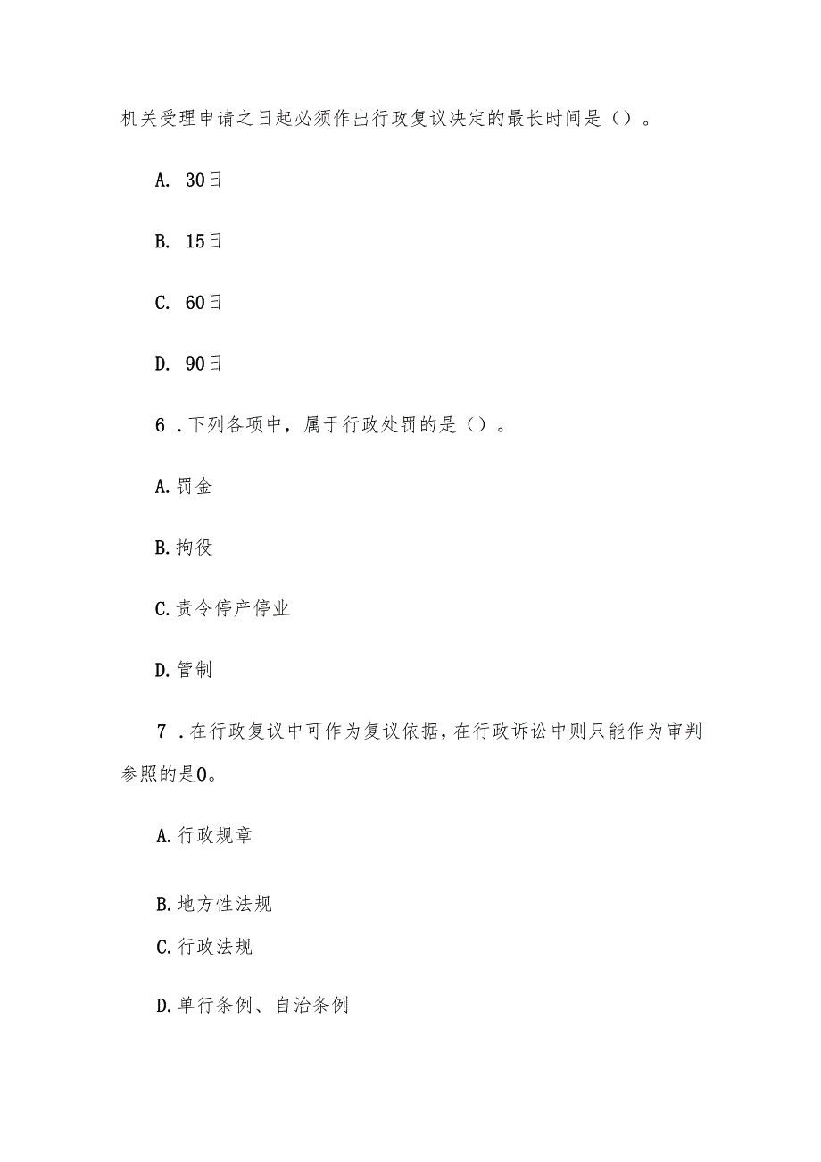 吉林国家公务员行测考试真题及答案解析.docx_第3页