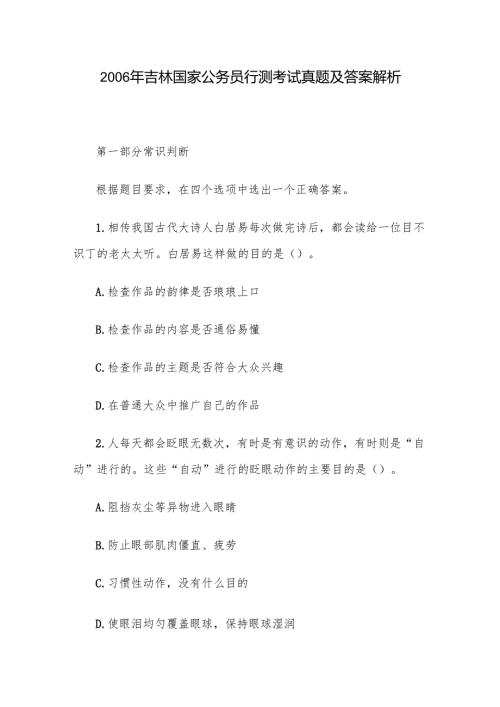 吉林国家公务员行测考试真题及答案解析.docx