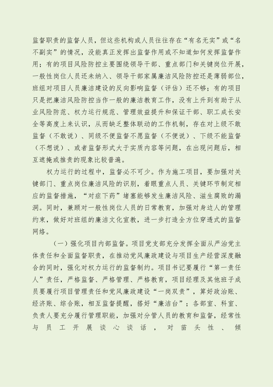 施工项目党风廉政建设创新与经验做法（最新分享）.docx_第2页