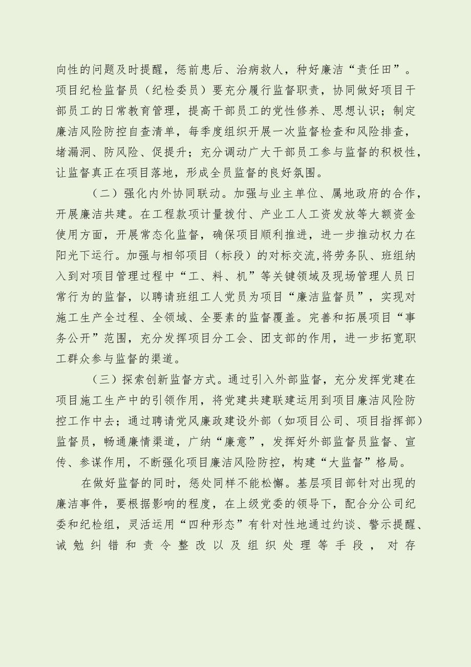 施工项目党风廉政建设创新与经验做法（最新分享）.docx_第3页