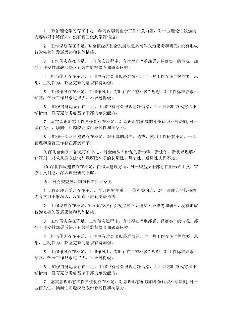 民主生活会、组织生活会查摆问题、批评和自我批评意见汇总（60条）.docx_第3页