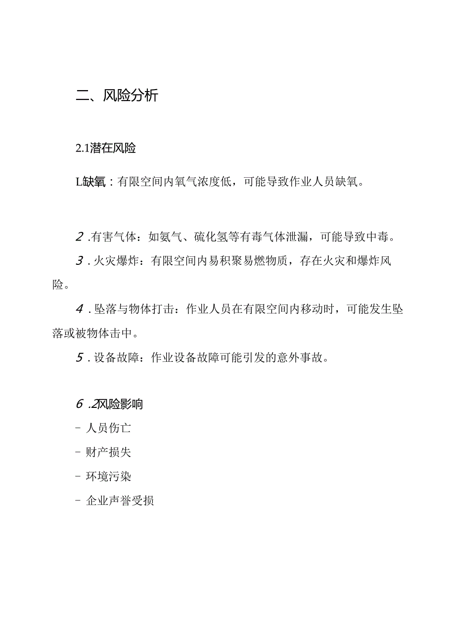 有限空间生产安全事故应急救援预案.docx_第2页