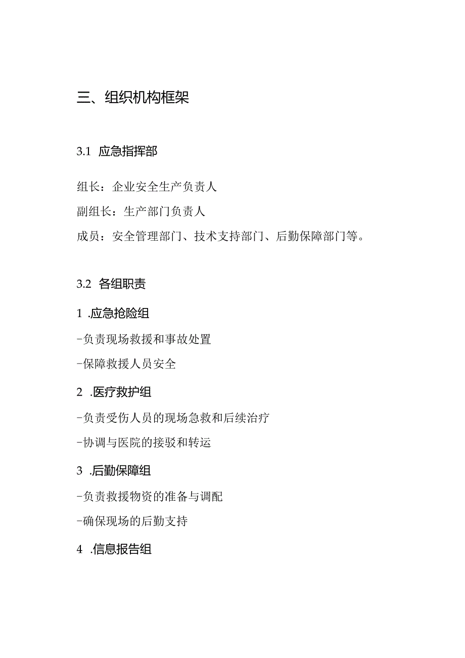 有限空间生产安全事故应急救援预案.docx_第3页