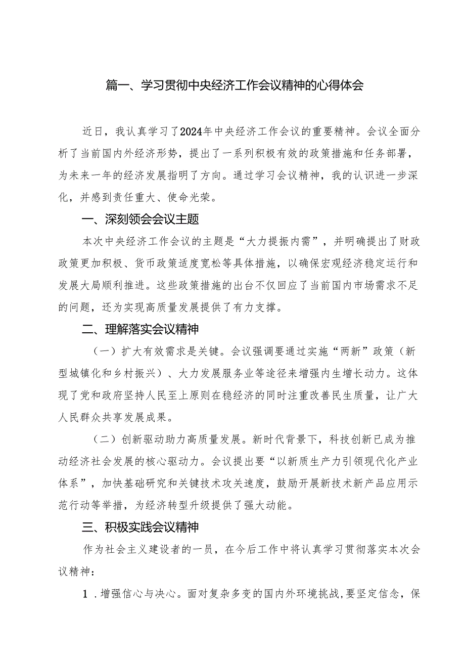 (精选8篇)学习贯彻中央经济工作会议精神的心得体会范本.docx_第2页