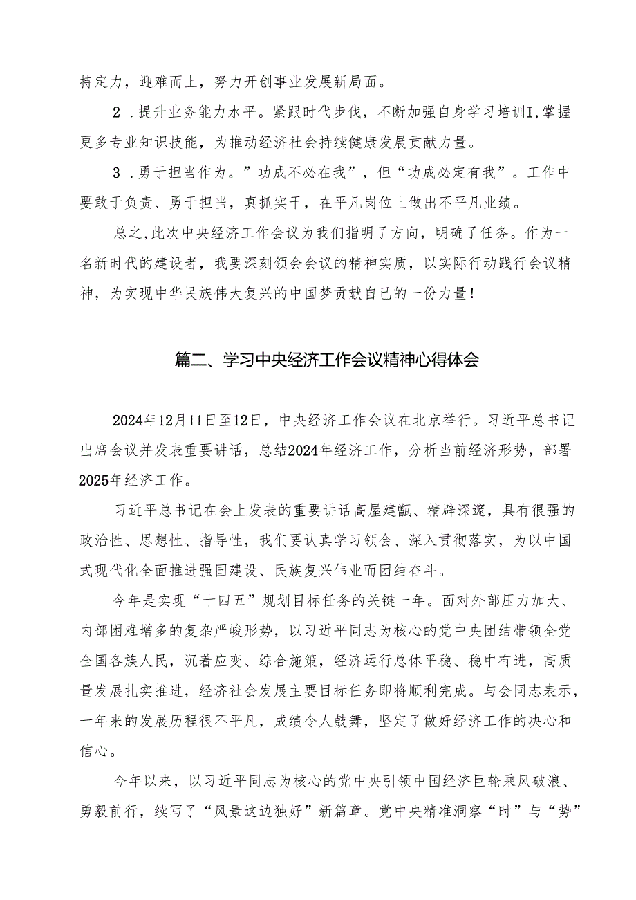 (精选8篇)学习贯彻中央经济工作会议精神的心得体会范本.docx_第3页