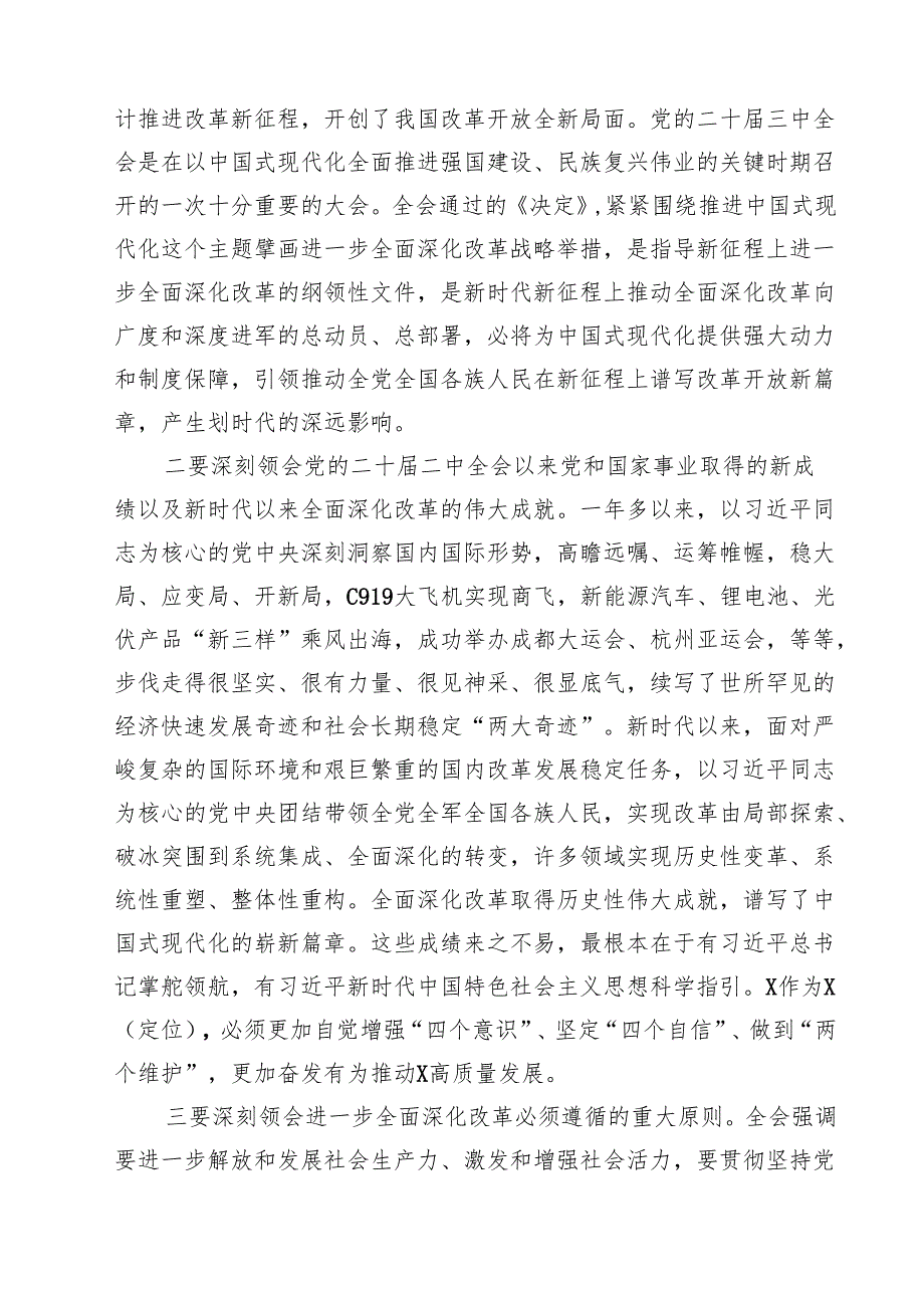 （13篇）在学习贯彻党的二十三中全会精神专题研讨班开班仪式上的讲话提纲汇编.docx_第3页