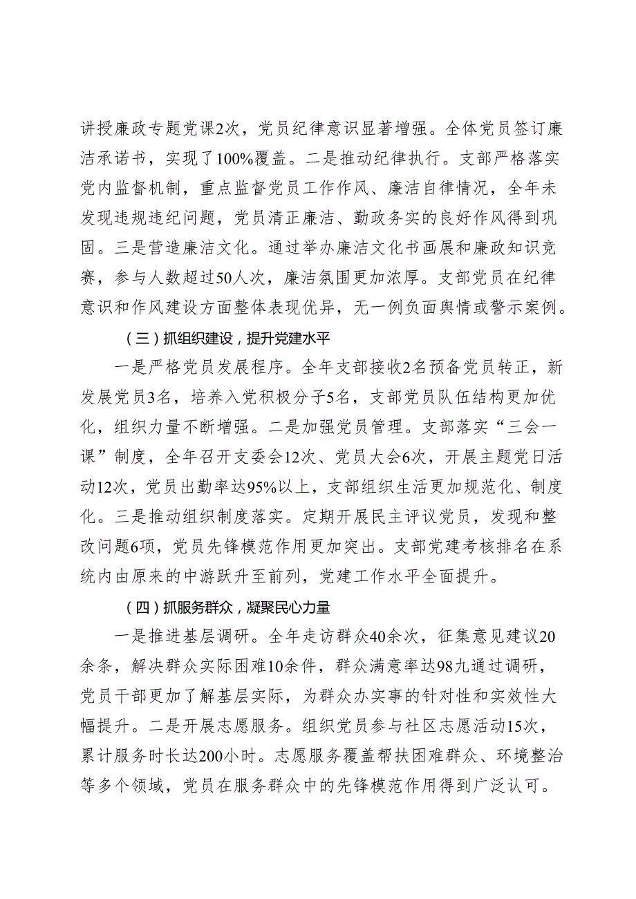 党支部 2024党建工作总结和2025年工作计划安排思路.docx_第2页