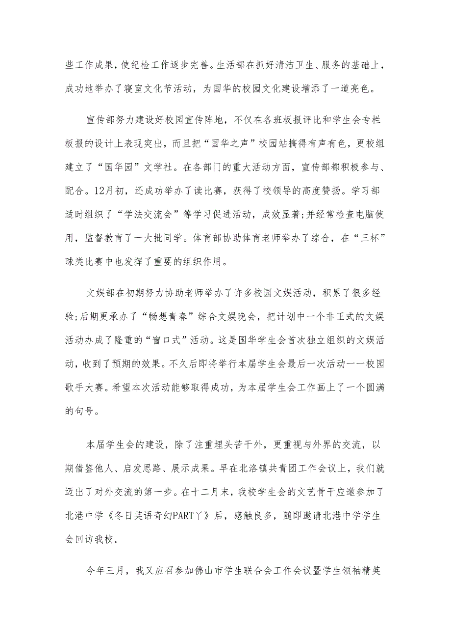 学生会主席工作总结演讲稿（30篇）.docx_第2页