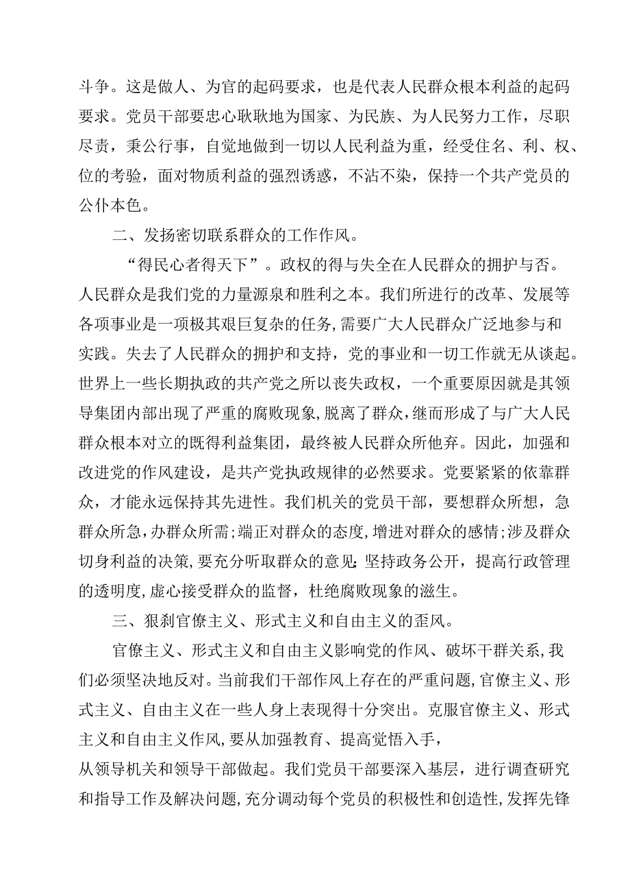 持续开展违规吃喝深化6名领导干部严重违反中央八项规定精神问题以案促改专项教育整治心得体会发言材料（共12篇选择）.docx_第3页