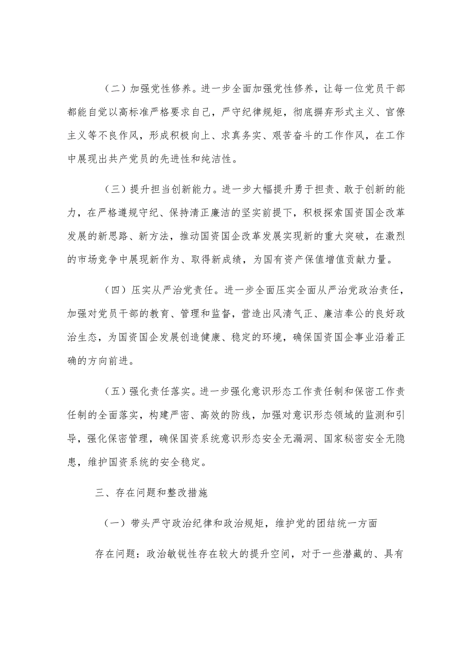 市国资委党委2024年民主生活会整改工作方案.docx_第2页