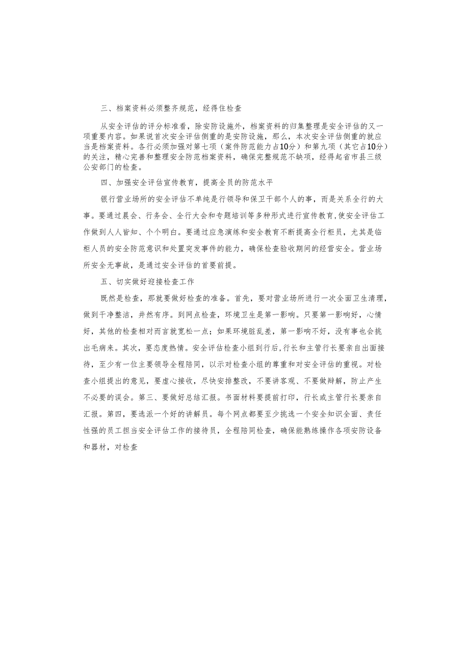 银行安全生产心得体会.docx_第2页
