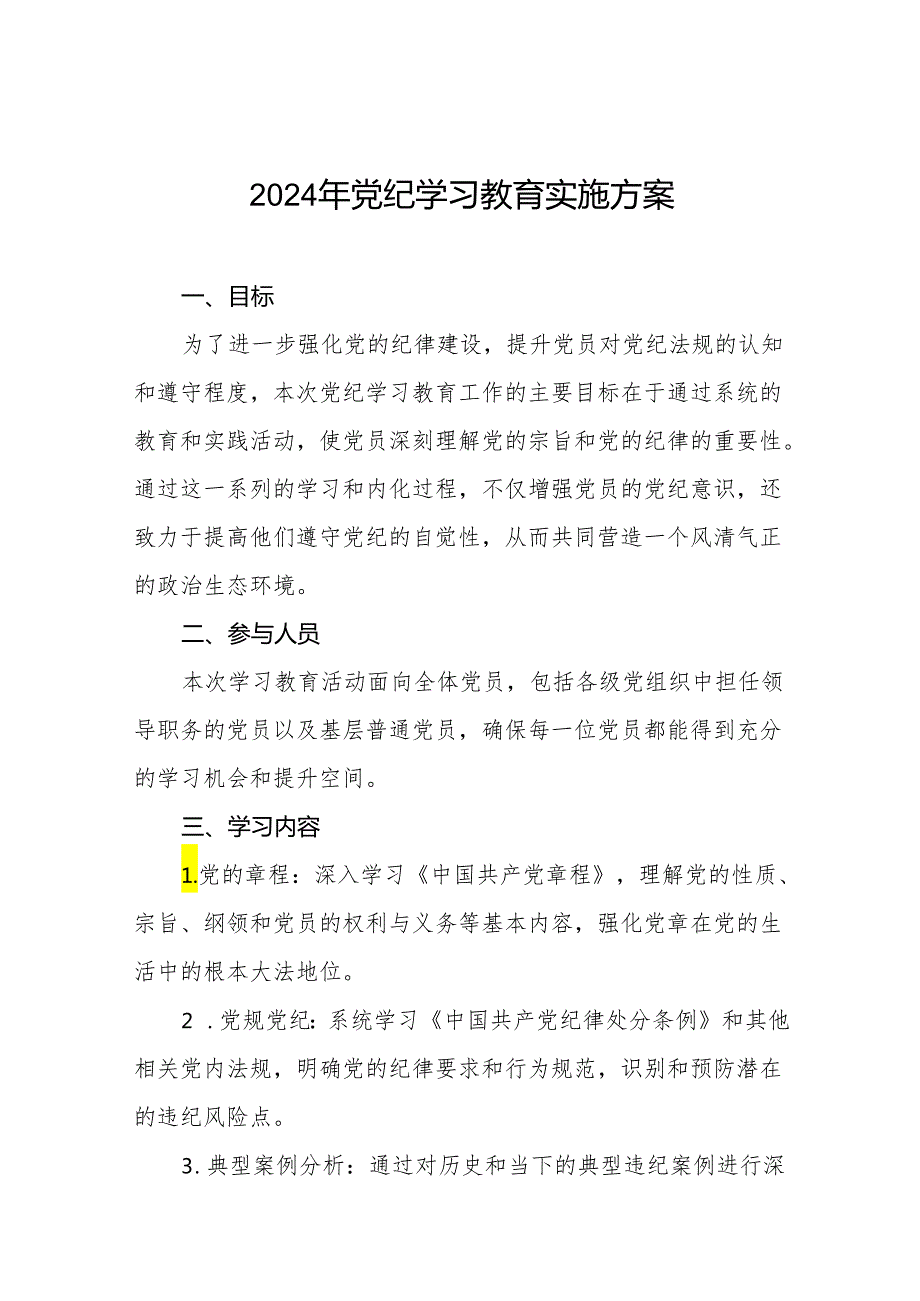 2024年党纪教育学习工作方案十六篇.docx_第1页