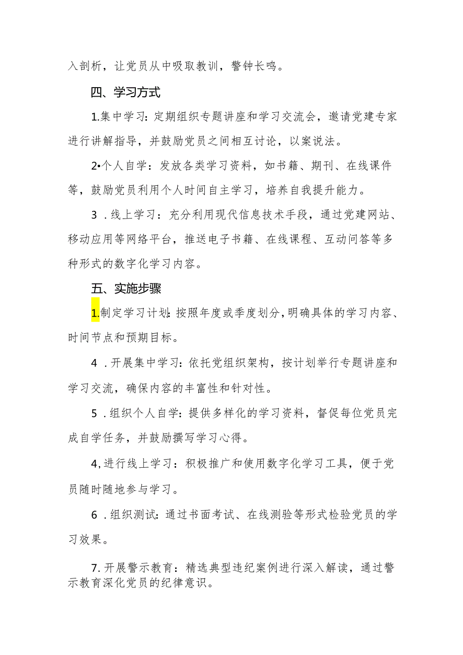 2024年党纪教育学习工作方案十六篇.docx_第2页