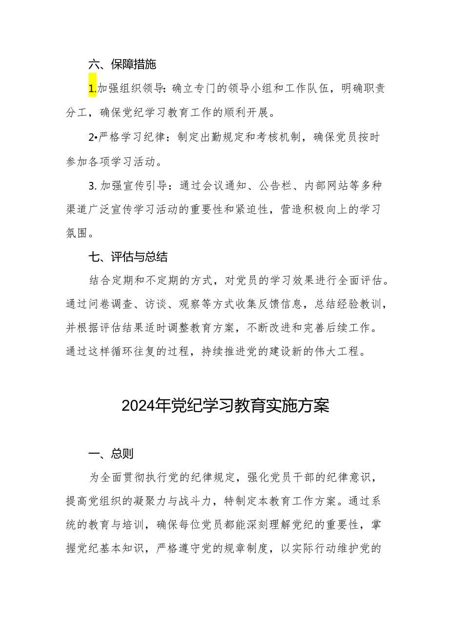 2024年党纪教育学习工作方案十六篇.docx_第3页