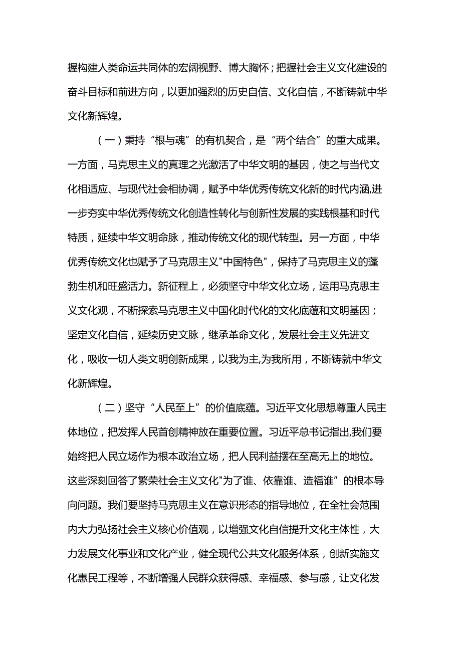党组中心组集中学习研讨发言材料.docx_第2页
