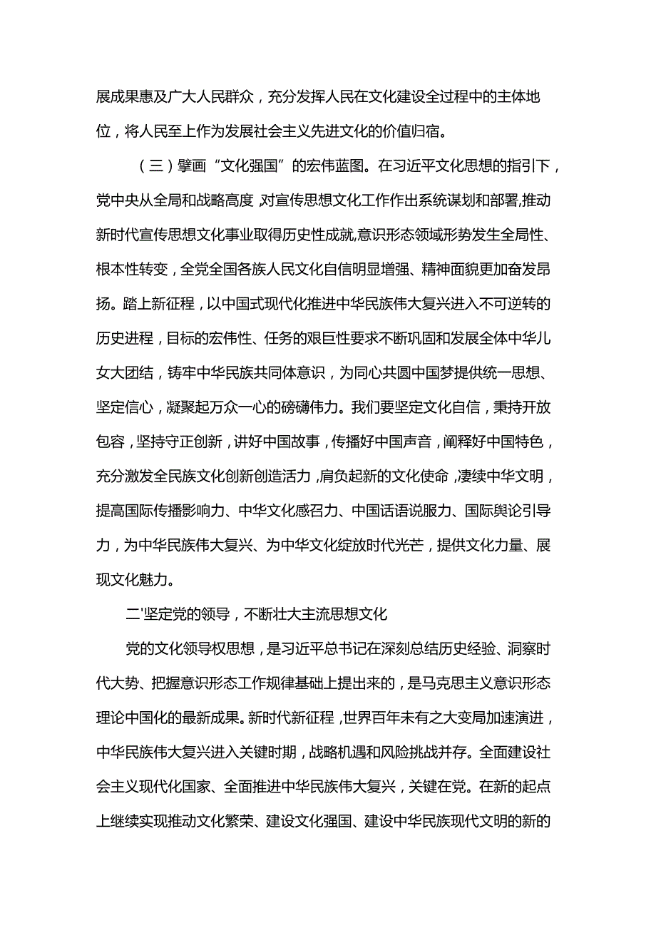 党组中心组集中学习研讨发言材料.docx_第3页