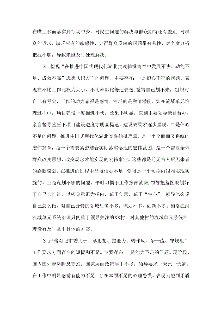 街道党工委专题民主生活会报告范文.docx_第2页
