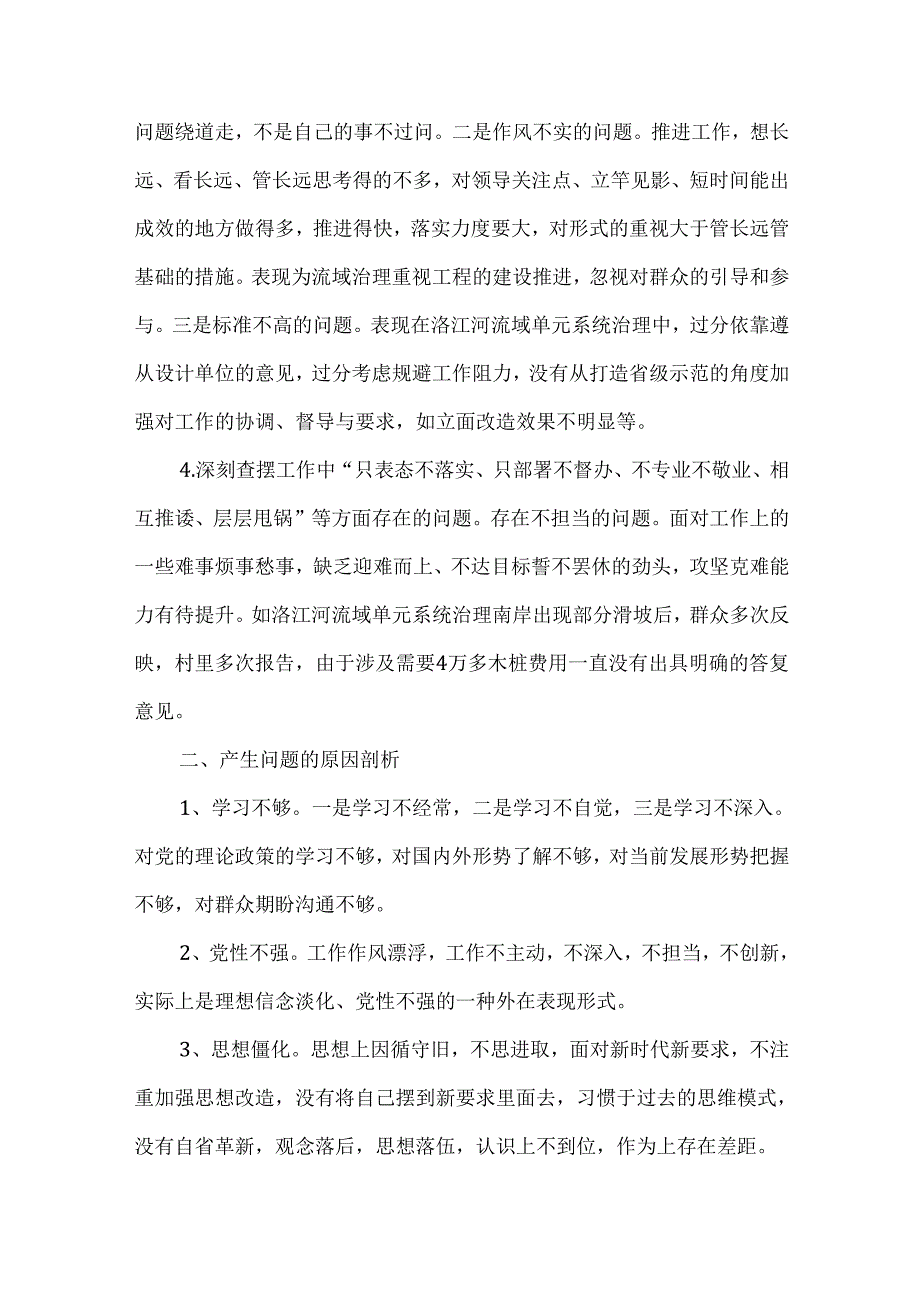 街道党工委专题民主生活会报告范文.docx_第3页