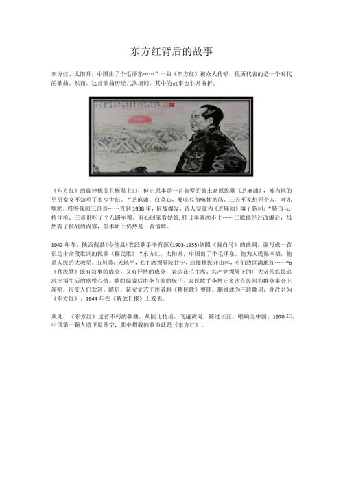 东方红 背后的故事.docx