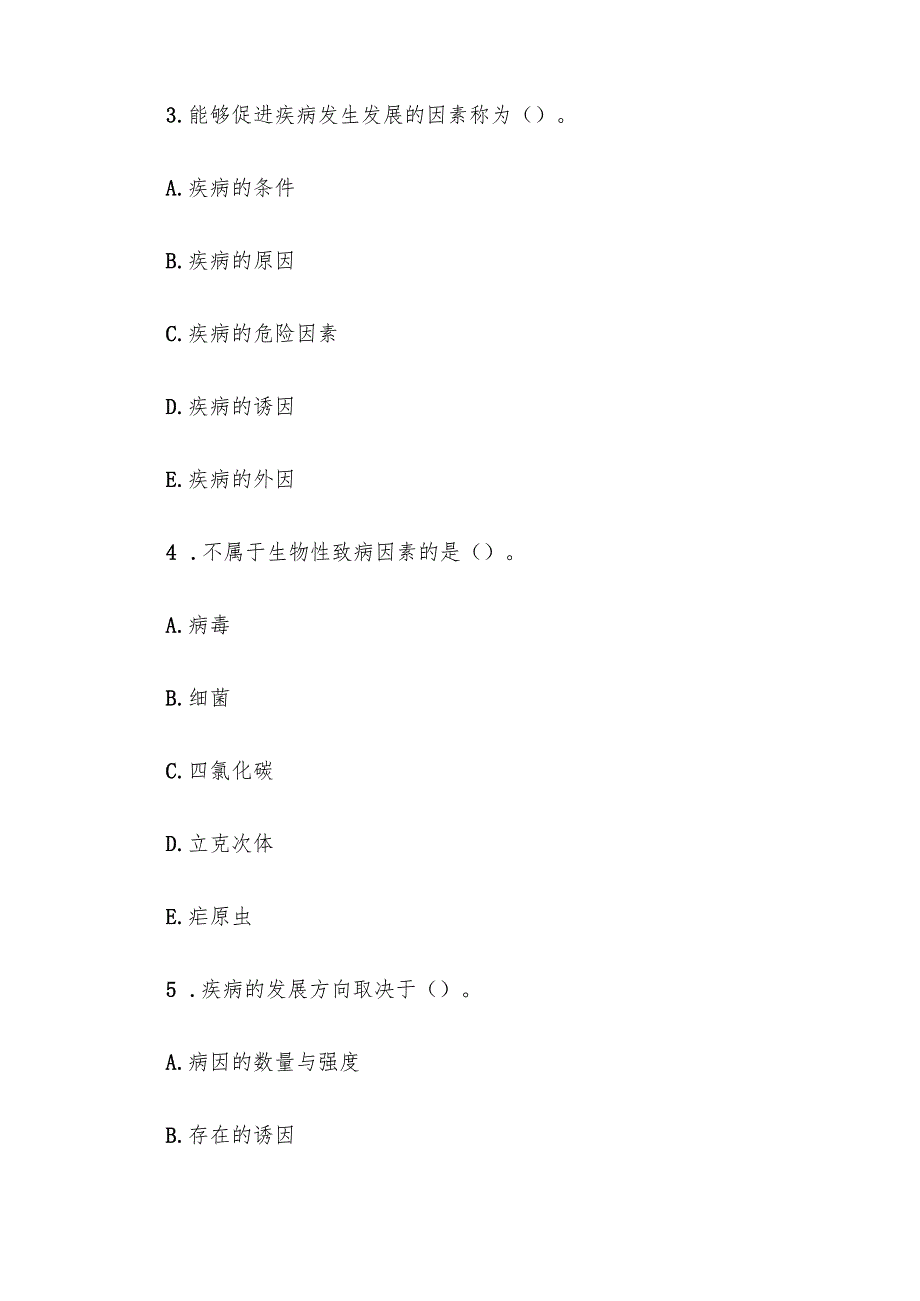 电大《病理学与病理生理学》形考题库.docx_第3页