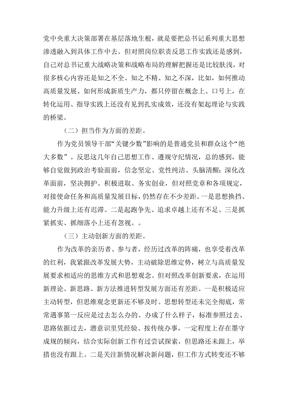 2024个人对照检查检视整改材料一.docx_第3页