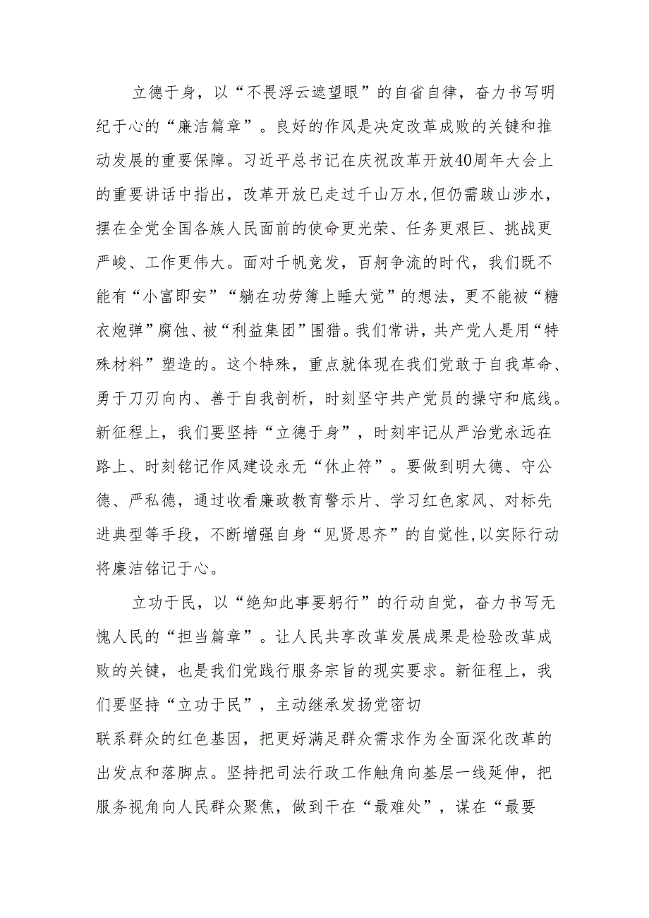 党员干部学习二十三中全会公报心得感悟36篇.docx_第2页