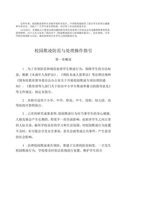 校园欺凌防范与处理操作指引.docx