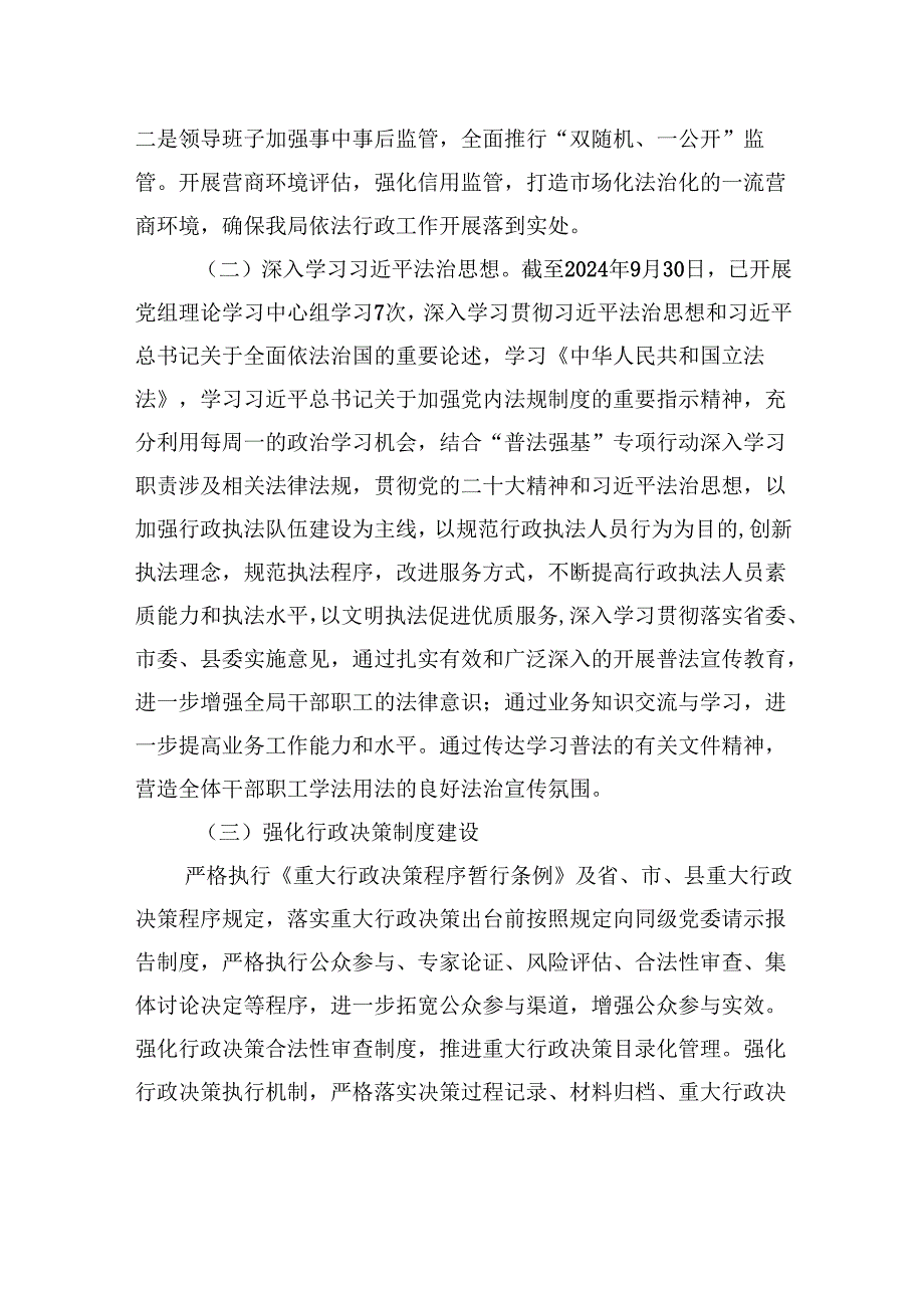 县工业商贸和科技信息局2024年法治政府工作总结(20241028).docx_第2页