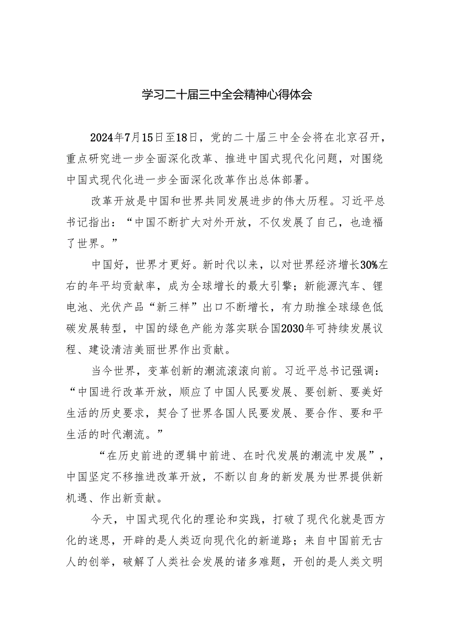 学习二十三中全会精神心得体会7篇（详细版）.docx_第1页