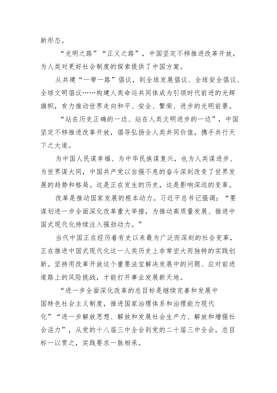 学习二十三中全会精神心得体会7篇（详细版）.docx_第2页